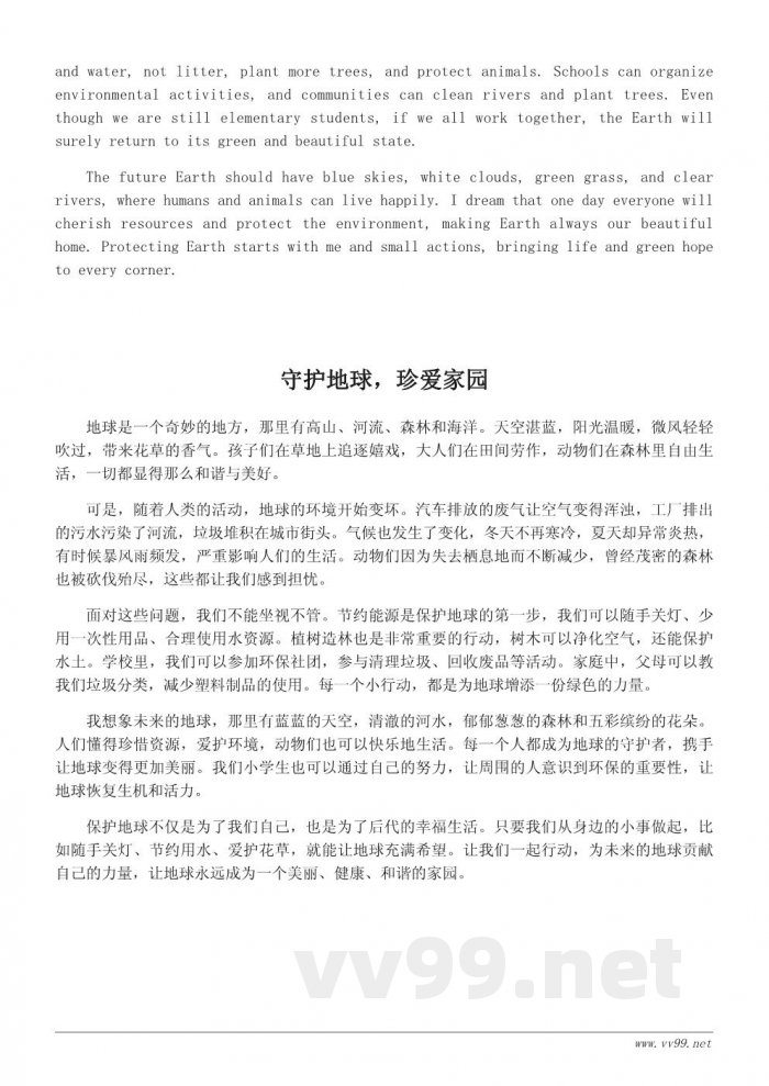 未来的地球:小学生300字环保作文 未来的地球:小学生300字环保作文