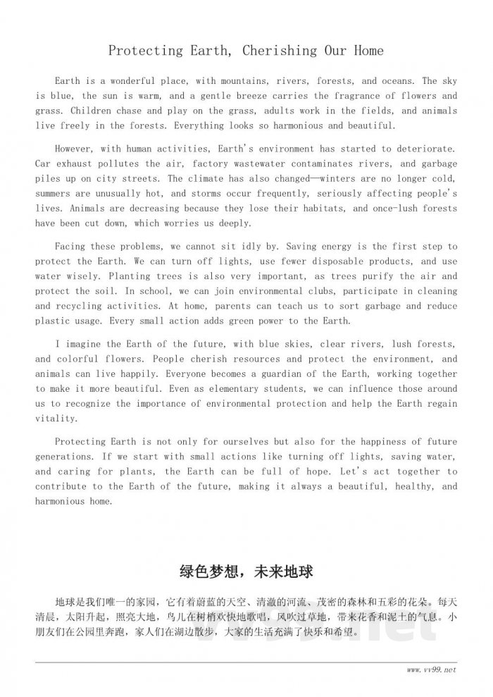 未来的地球:小学生300字环保作文 未来的地球:小学生300字环保作文