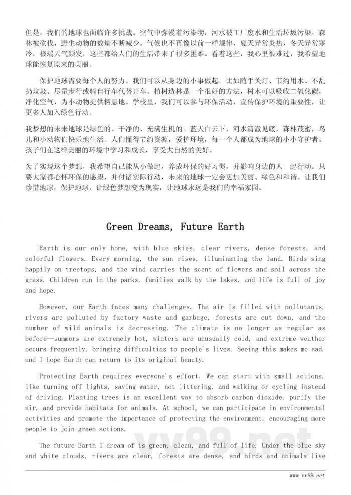 未来的地球:小学生300字环保作文 未来的地球:小学生300字环保作文