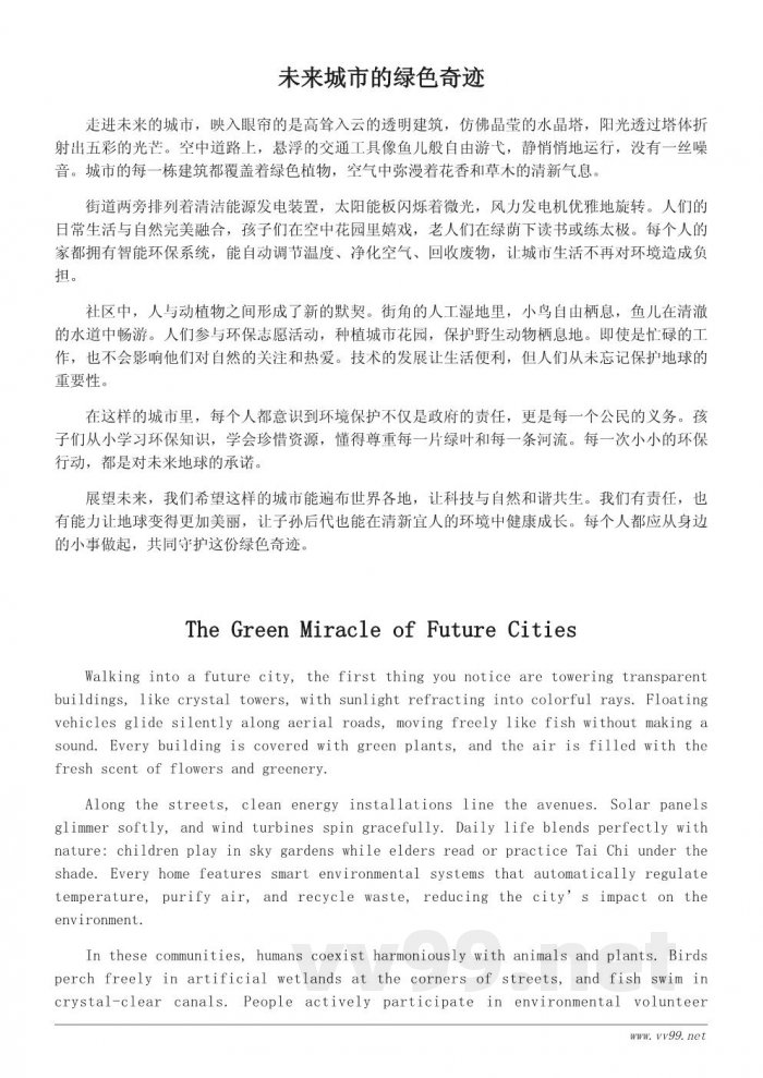 畅想未来的地球世界300字作文范文