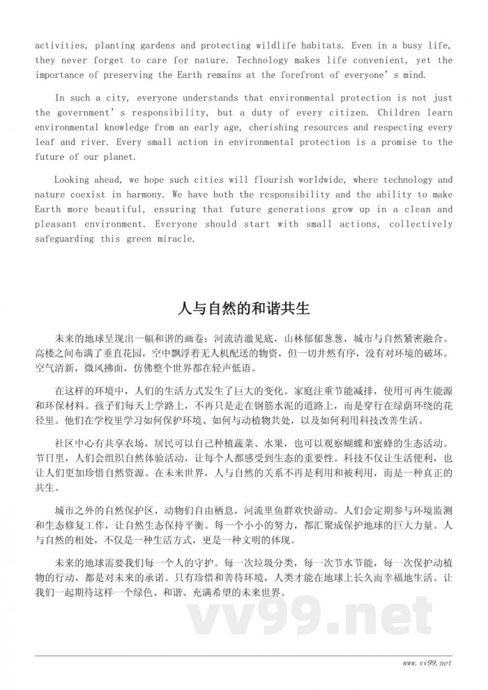 畅想未来的地球世界300字作文范文