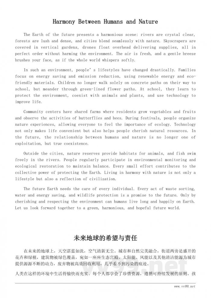 畅想未来的地球世界300字作文范文