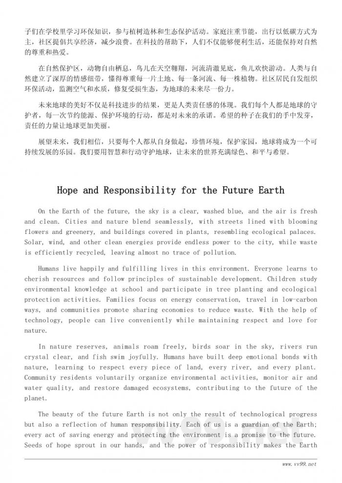 畅想未来的地球世界300字作文范文