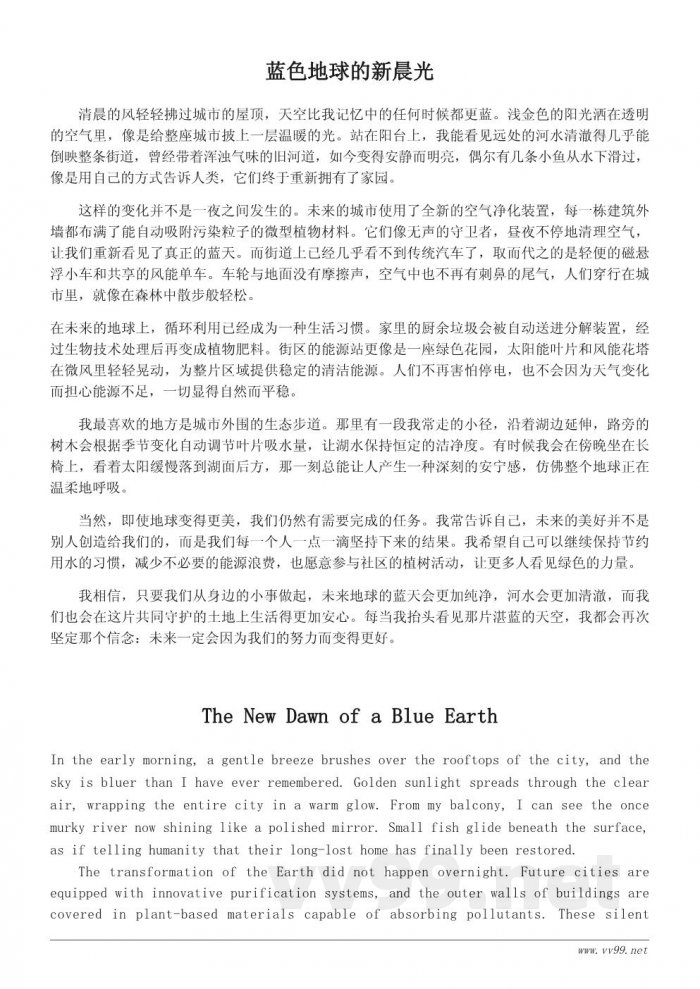 未来地球生活的想象作文300字 未来地球生活的想象作文300字