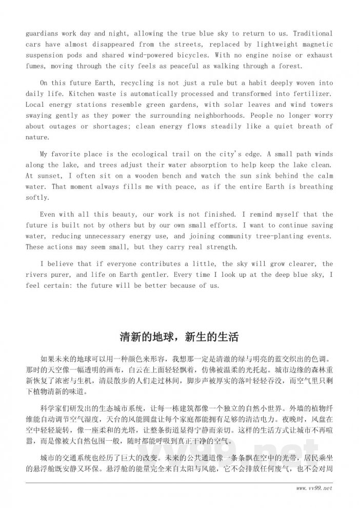 未来地球生活的想象作文300字 未来地球生活的想象作文300字