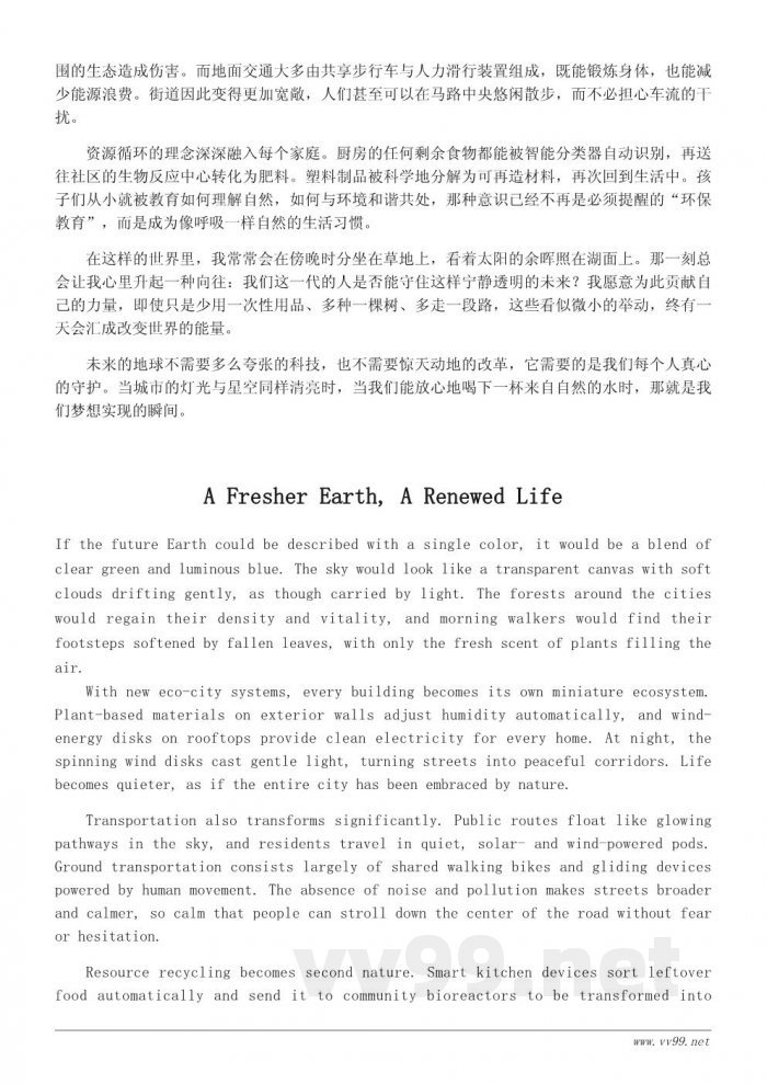 未来地球生活的想象作文300字 未来地球生活的想象作文300字