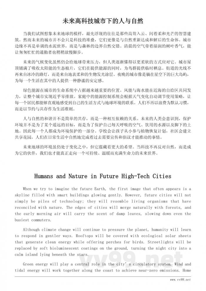 未来地球的环境变化与人类生活想象