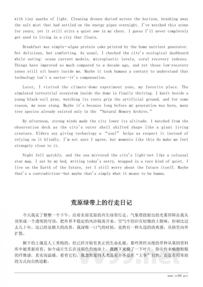 关于未来地球的科幻探索日记