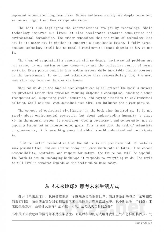 读《未来地球》后的思考与感悟 读《未来地球》后的思考与感悟