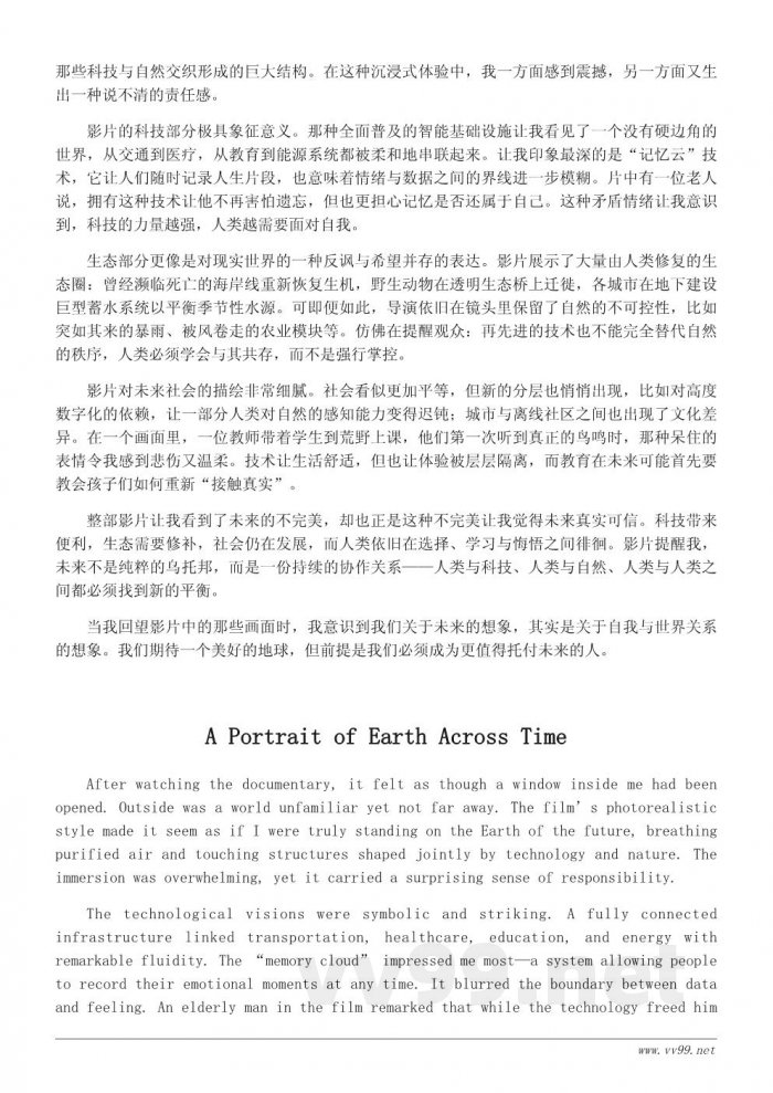 未来地球科技与生态的观后感
