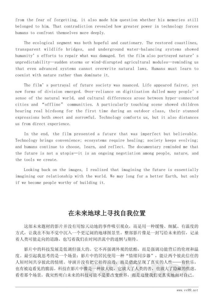 未来地球科技与生态的观后感