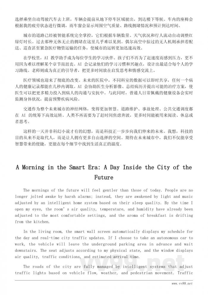 未来科技发展的想象作文800字:人工智能与智能生活 未来科技发展的想象作文800字:人工智能与智能生活