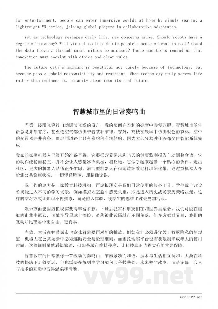 畅想未来科技作文800字：机器人、虚拟现实与智慧城市