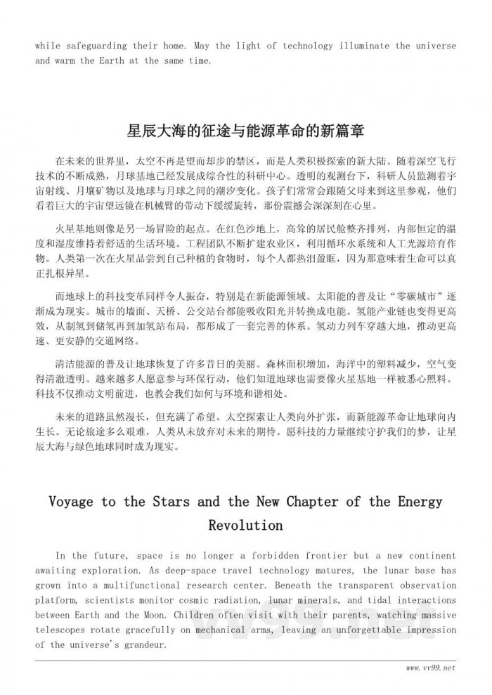 未来科技作文800字：太空探索与新能源时代的奇迹