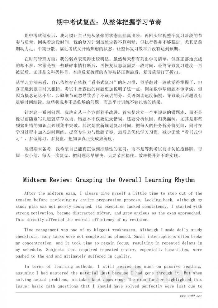 期中考试总结与反思:如何提升学习效率的实用方法 期中考试总结与反思:如何提升学习效率的实用方法