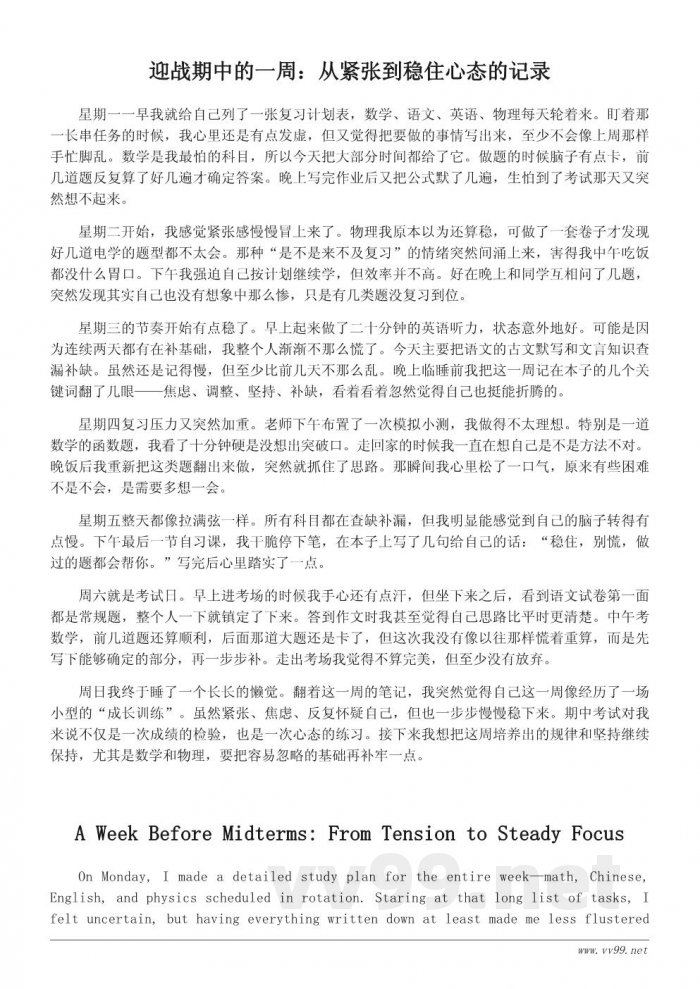 我的期中考试日记：紧张备考的一周记录