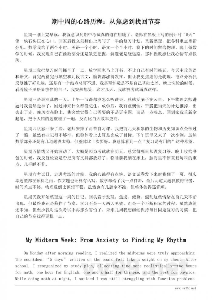 我的期中考试日记：紧张备考的一周记录