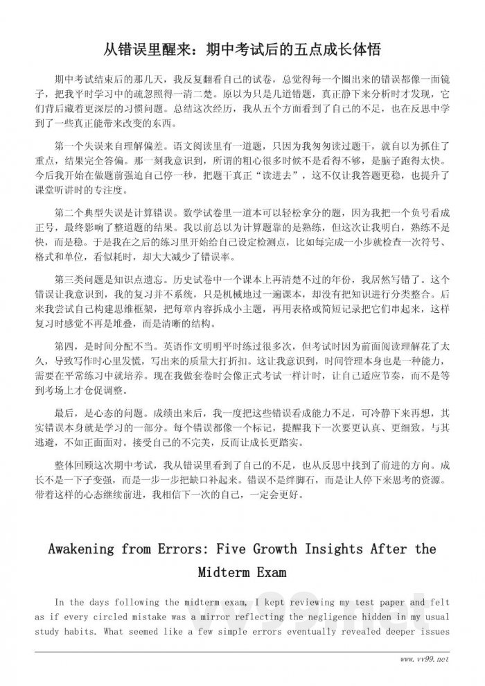 期中考试后的成长心得:从失误中学到的五件事 期中考试后的成长心得:从失误中学到的五件事