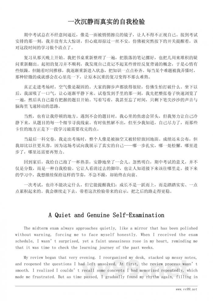 期中考试主题作文：一场自我检验带来的启示