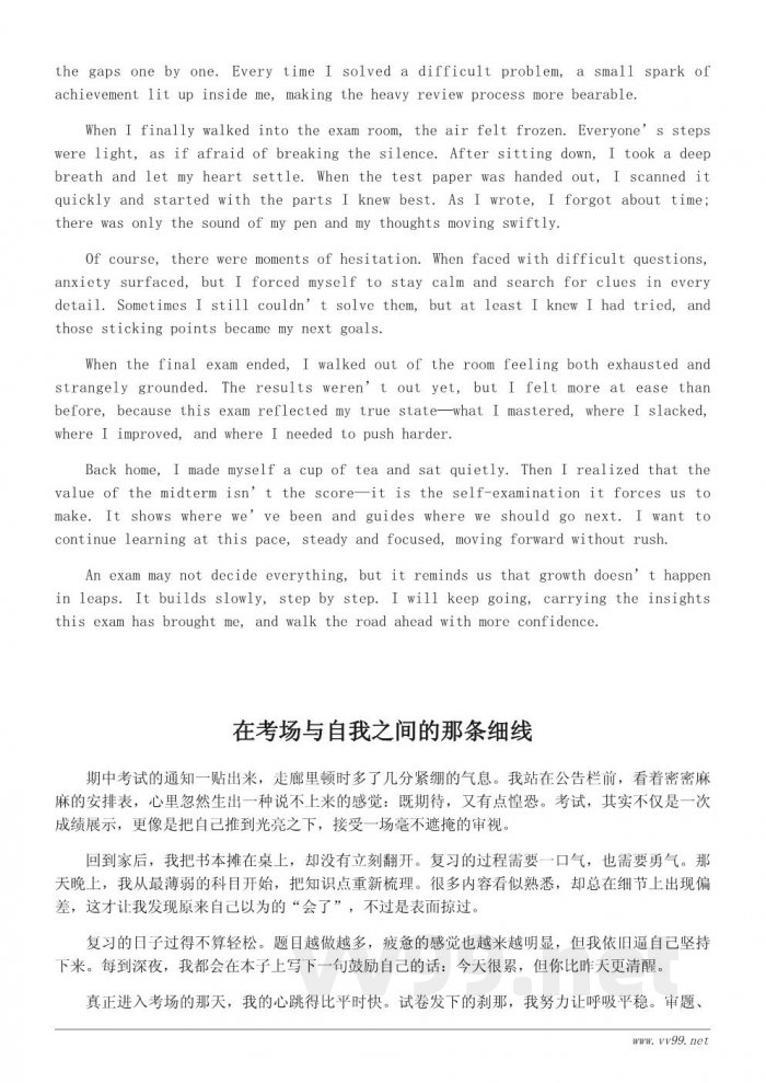 期中考试主题作文：一场自我检验带来的启示