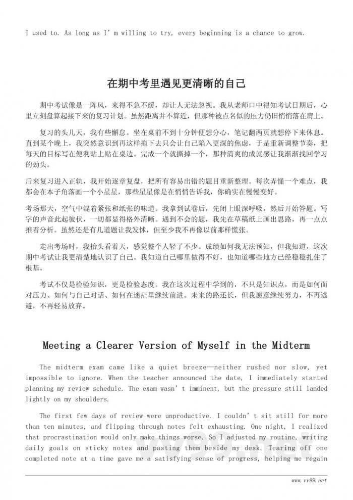 期中考试主题作文：一场自我检验带来的启示