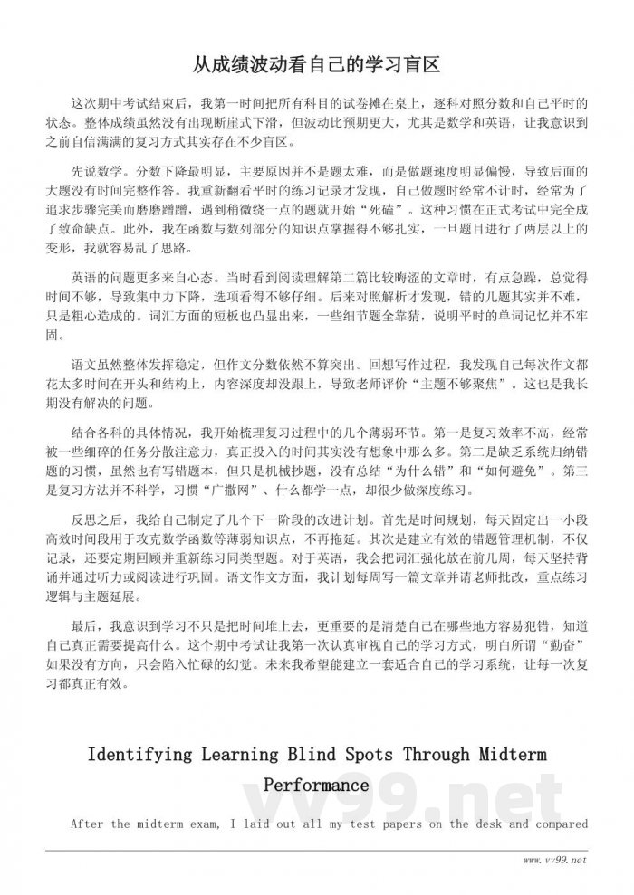 期中反思总结：如何通过自我诊断提升学习效率（学习总结方向）