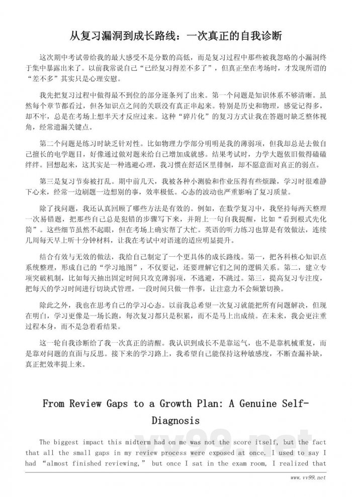 期中反思总结：如何通过自我诊断提升学习效率（学习总结方向）