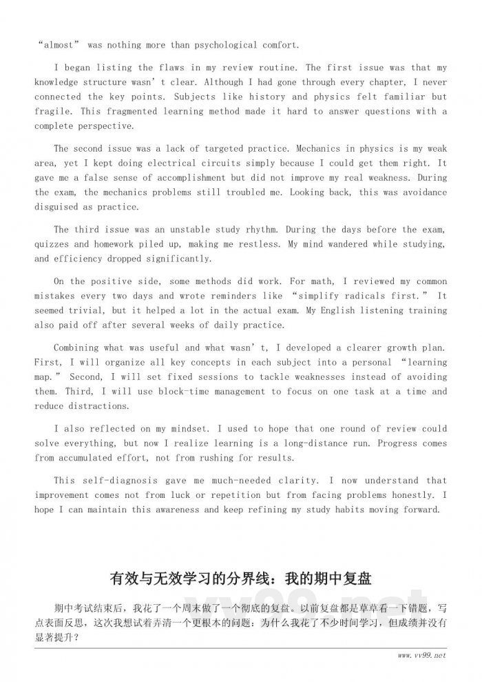 期中反思总结：如何通过自我诊断提升学习效率（学习总结方向）