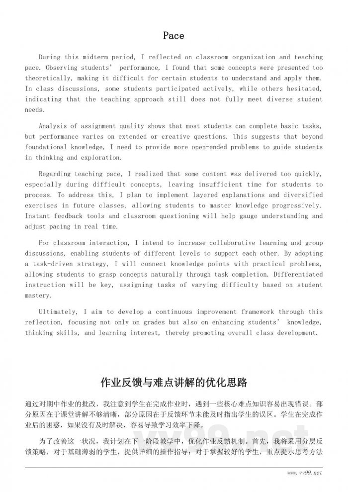 期中反思总结:学生阶段性成长的教学回顾与改进思路(教学反思) 期中反思总结:学生阶段性成长的教学回顾与改进思路(教学反思)