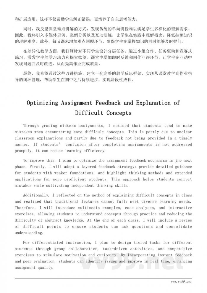 期中反思总结:学生阶段性成长的教学回顾与改进思路(教学反思) 期中反思总结:学生阶段性成长的教学回顾与改进思路(教学反思)