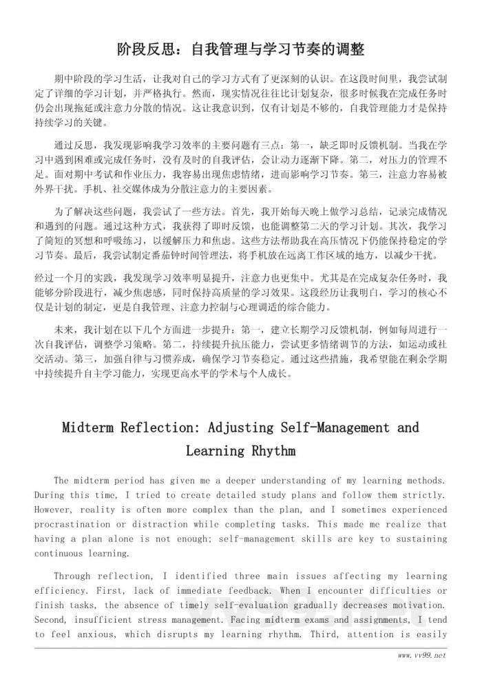 期中反思总结:提升自主学习力的心得与自我调适(心得体会) 期中反思总结:提升自主学习力的心得与自我调适(心得体会)