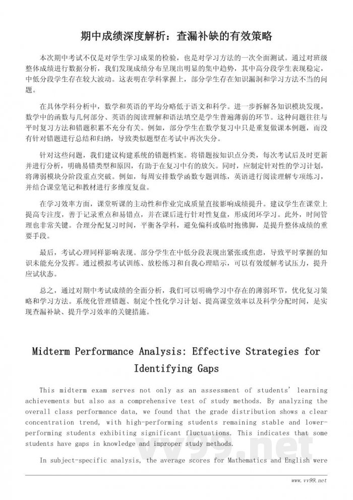 期中考试分析报告：提高学习效率与查漏补缺的系统指南