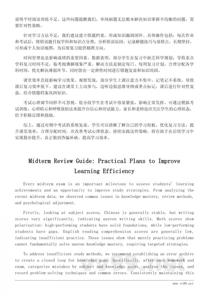 期中考试分析报告：提高学习效率与查漏补缺的系统指南