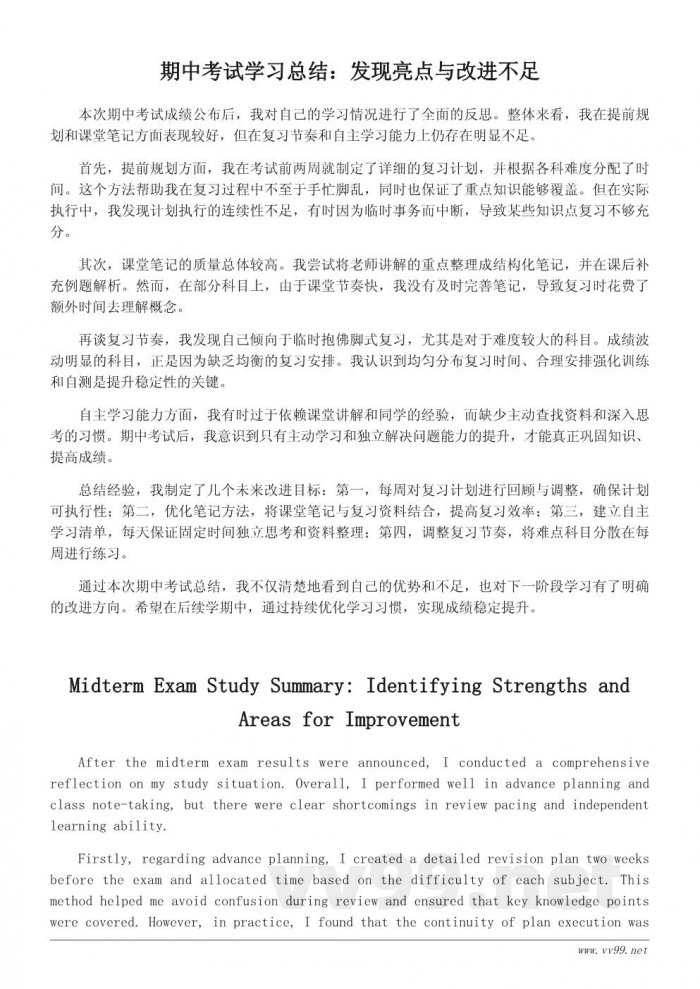 期中考试学习总结：从成绩变化看学习习惯与方法的优化