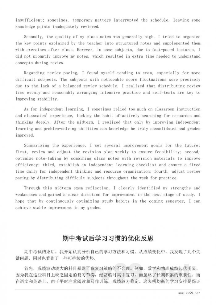 期中考试学习总结：从成绩变化看学习习惯与方法的优化