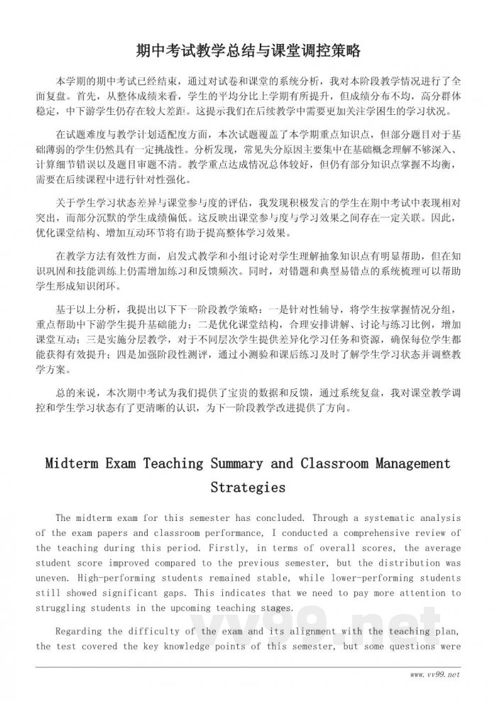 期中考试教学总结:课堂教学调控与学生学习状态分析 期中考试教学总结:课堂教学调控与学生学习状态分析