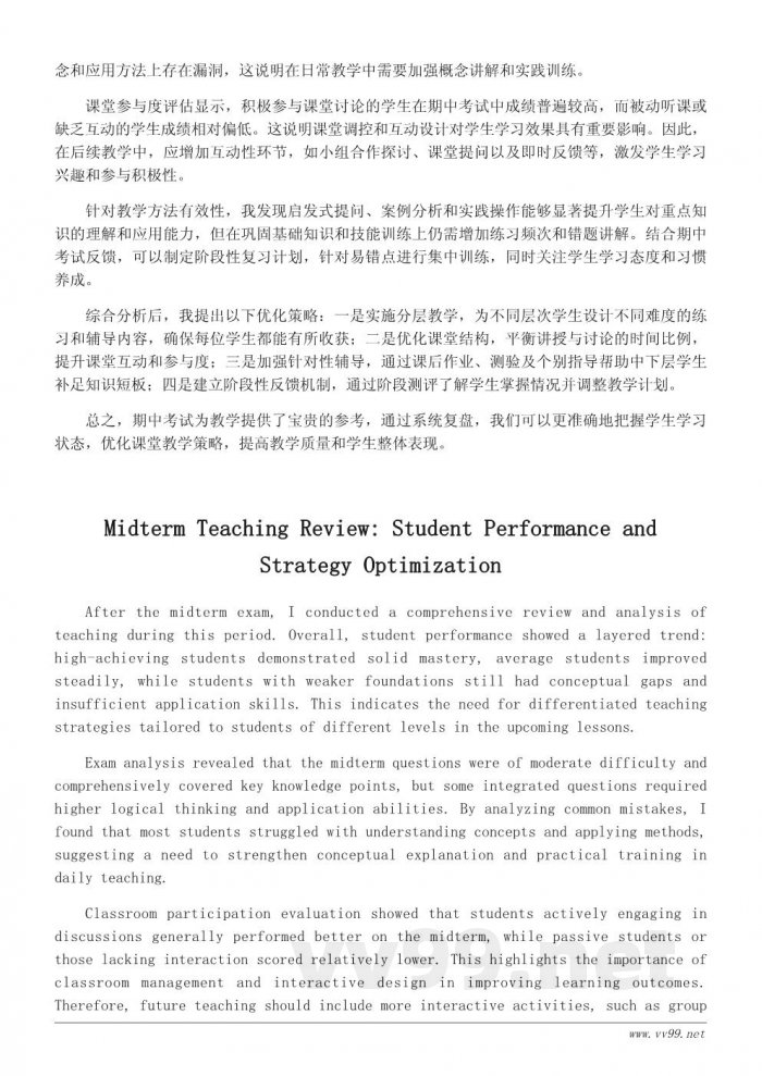 期中考试教学总结:课堂教学调控与学生学习状态分析 期中考试教学总结:课堂教学调控与学生学习状态分析