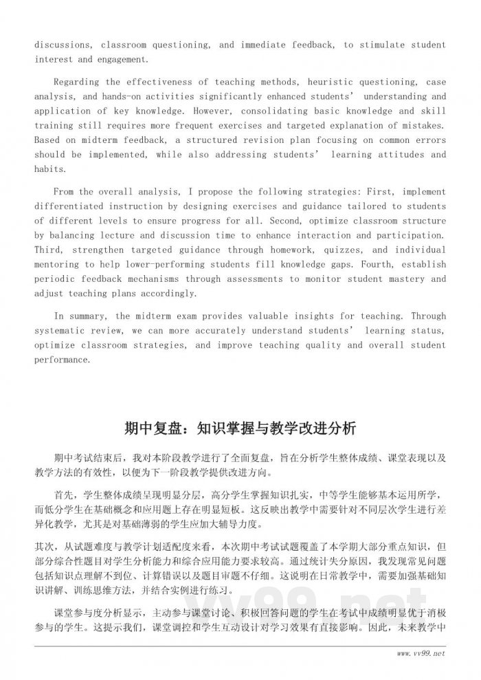 期中考试教学总结:课堂教学调控与学生学习状态分析 期中考试教学总结:课堂教学调控与学生学习状态分析