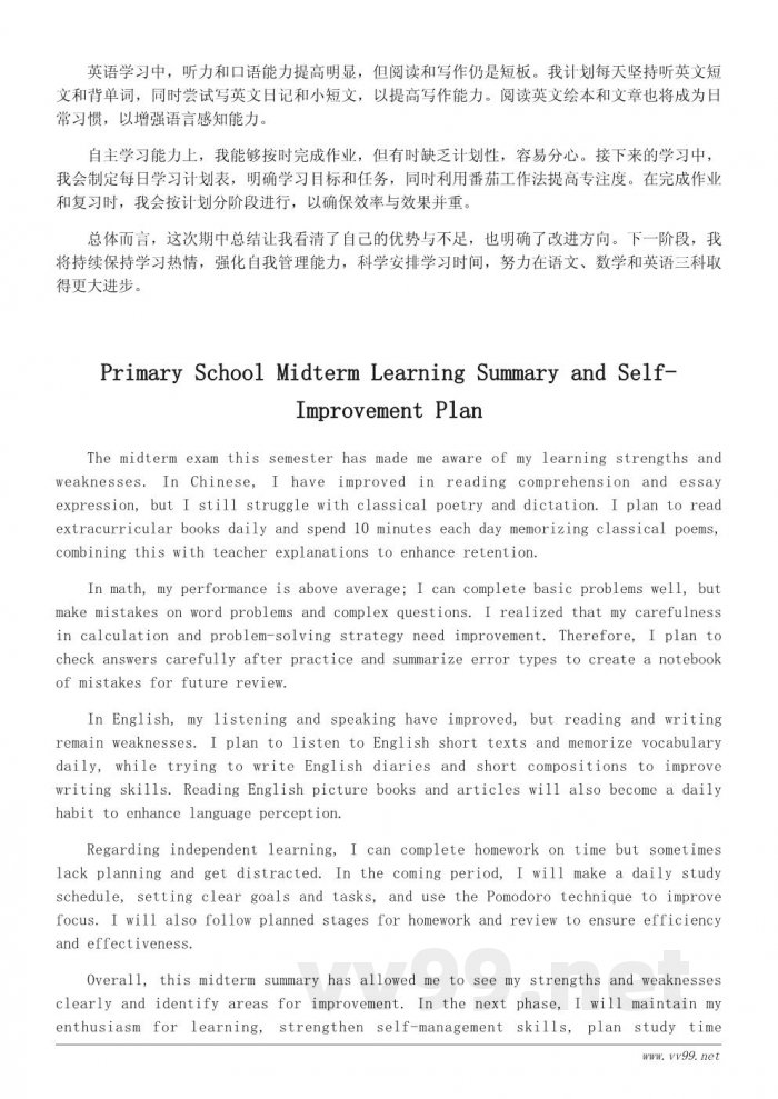 小学期中总结:学习成果回顾与进步方向规划(适合学生自我总结) 小学期中总结:学习成果回顾与进步方向规划(适合学生自我总结)
