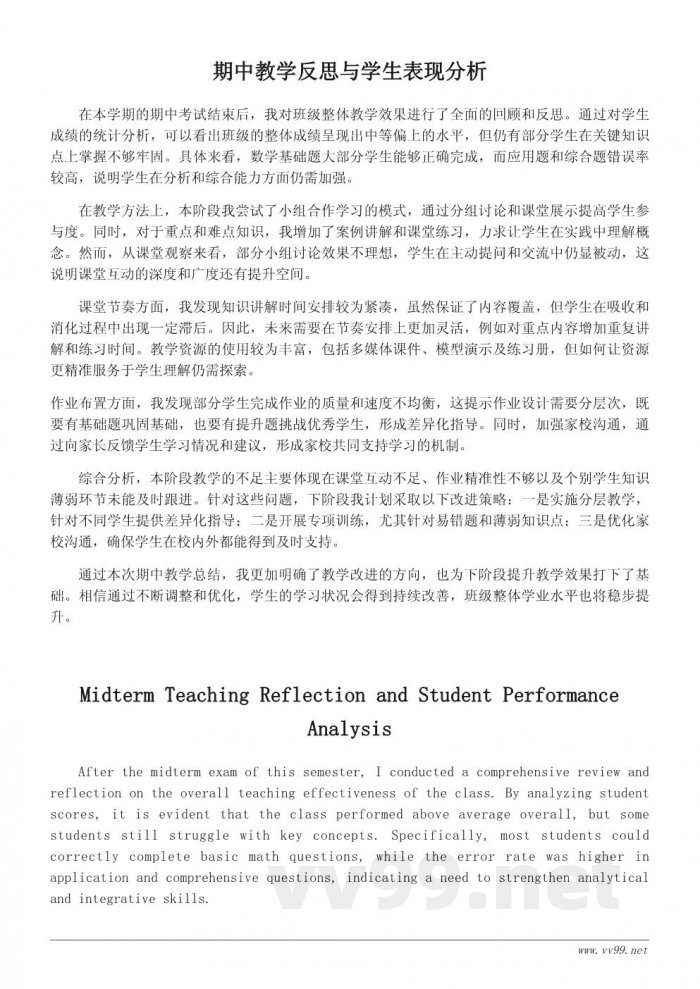 小学期中考试教学总结：课堂教学有效性与学生学习状况分析