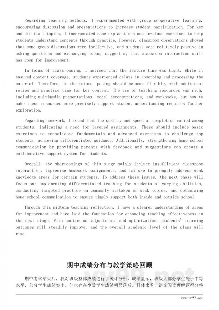 小学期中考试教学总结：课堂教学有效性与学生学习状况分析