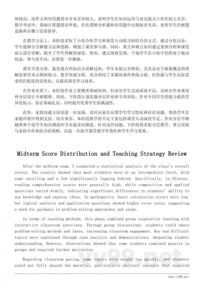 小学期中考试教学总结：课堂教学有效性与学生学习状况分析
