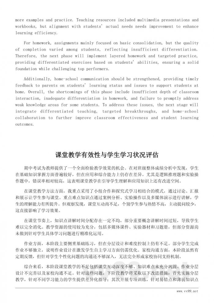 小学期中考试教学总结：课堂教学有效性与学生学习状况分析