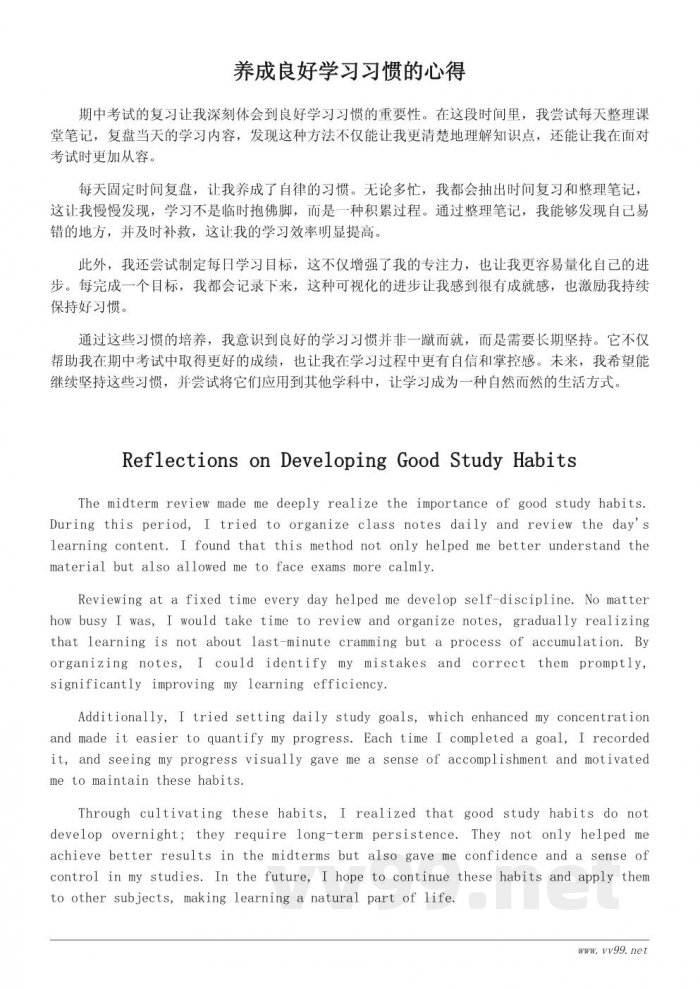 小学期中阶段个人成长心得:学习习惯、心态与能力提升记录 小学期中阶段个人成长心得:学习习惯、心态与能力提升记录