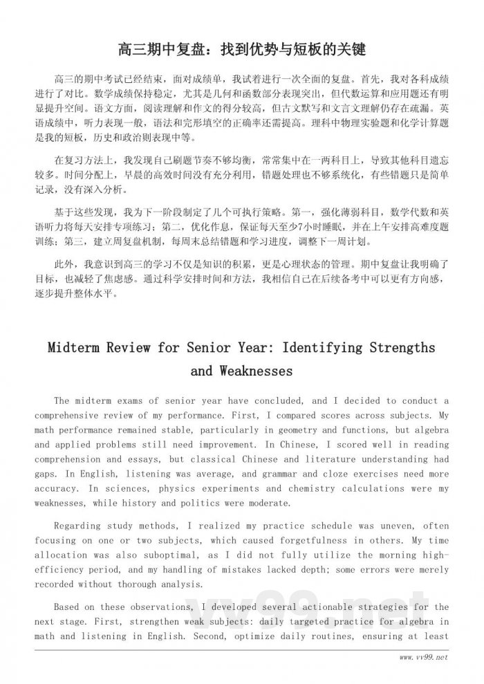 高三生期中总结与备考方向：查漏补缺的系统复盘