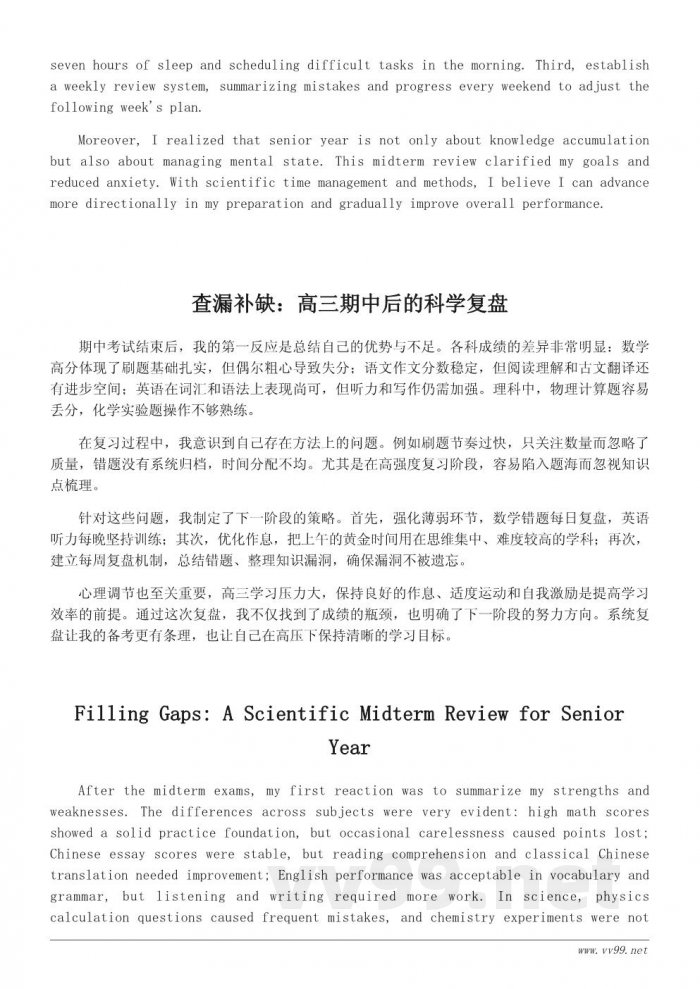 高三生期中总结与备考方向：查漏补缺的系统复盘