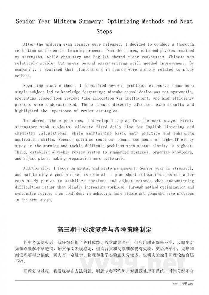 高三生期中总结与备考方向：查漏补缺的系统复盘