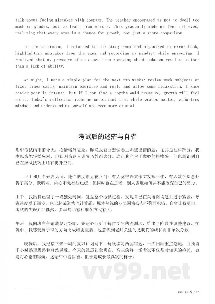 高三生期中考试后的一天：压力与成长的真实记录