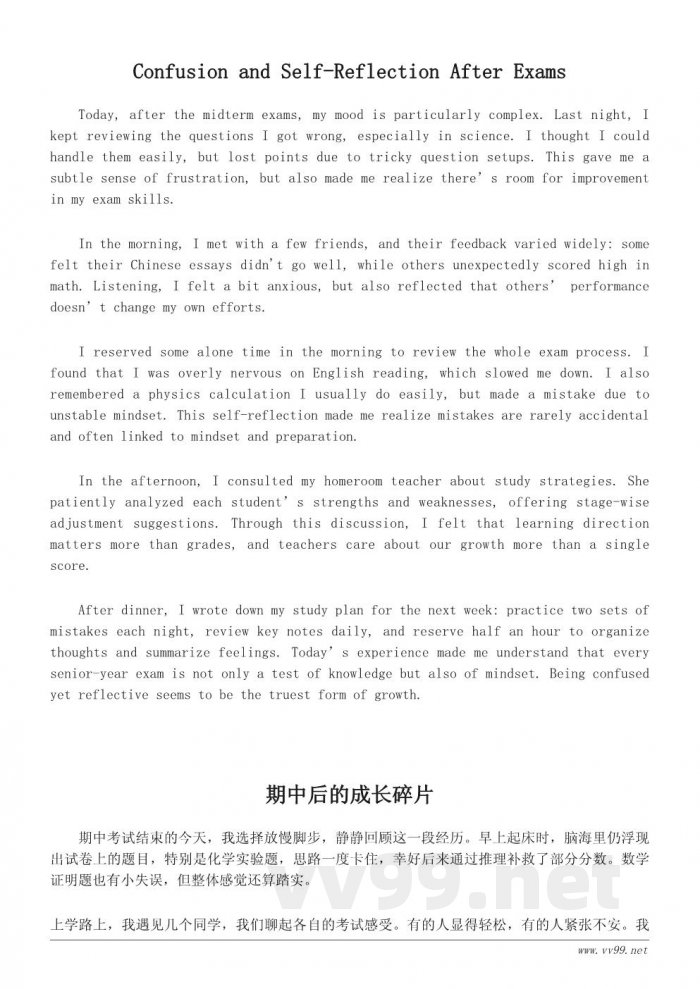 高三生期中考试后的一天：压力与成长的真实记录