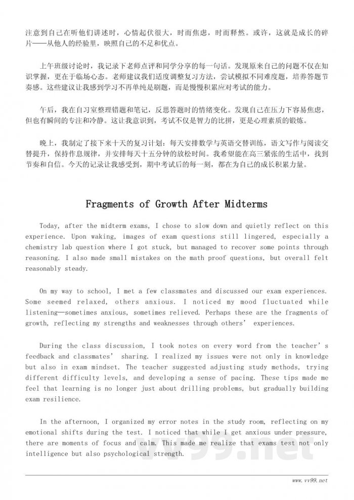 高三生期中考试后的一天：压力与成长的真实记录